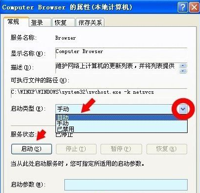 Winxp系統computer browser服務怎么啟動？