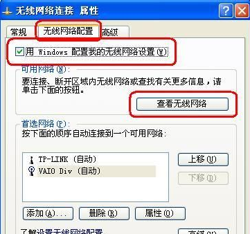 Winxp系統要怎么設置無線網絡連接？