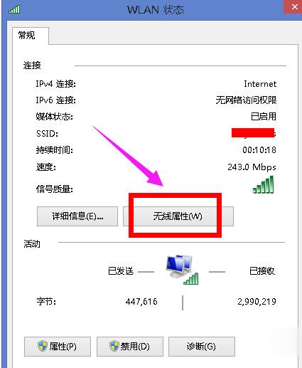 Win8系統無線網絡受限怎么辦？