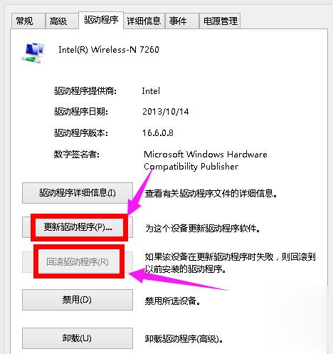 Win8系統無線網絡受限怎么辦？