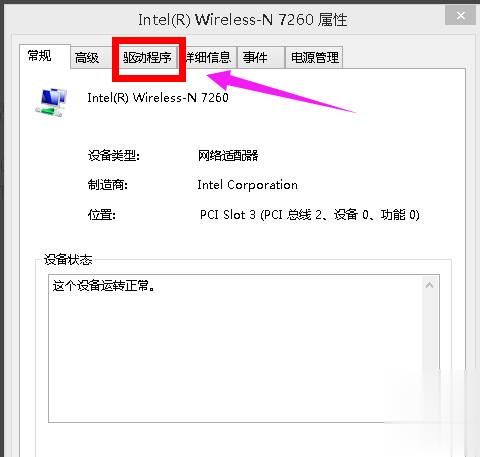 Win8系統無線網絡受限怎么辦？