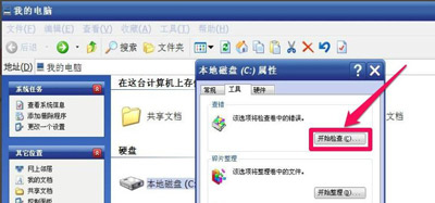 WinXP系統右下角總是提示請運行Chkdsk工具如何解決?