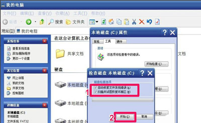WinXP系統右下角總是提示請運行Chkdsk工具如何解決?