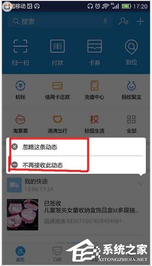 支付寶怎么關閉快遞提醒 支付寶快遞提醒關閉流程