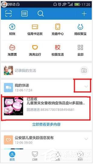 支付寶怎么關閉快遞提醒 支付寶快遞提醒關閉流程