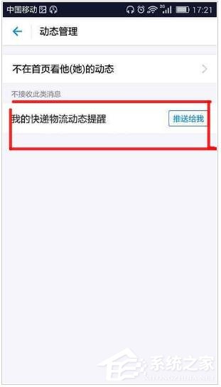 支付寶怎么關閉快遞提醒 支付寶快遞提醒關閉流程