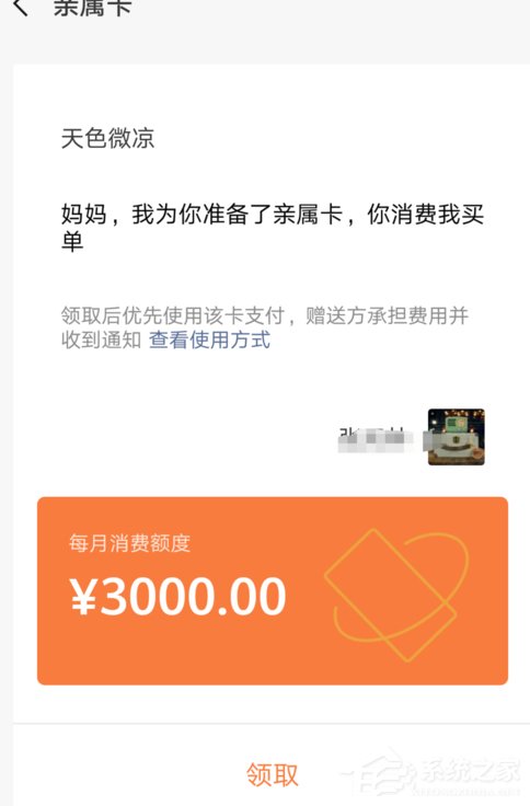 微信怎么設置親屬卡 微信親屬卡開通教程