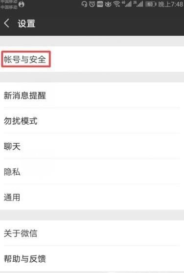我不知道我的微信密碼怎么辦?修改微信密碼方法