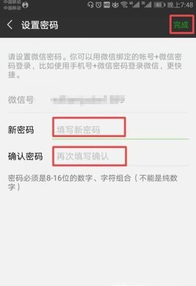 我不知道我的微信密碼怎么辦?修改微信密碼方法