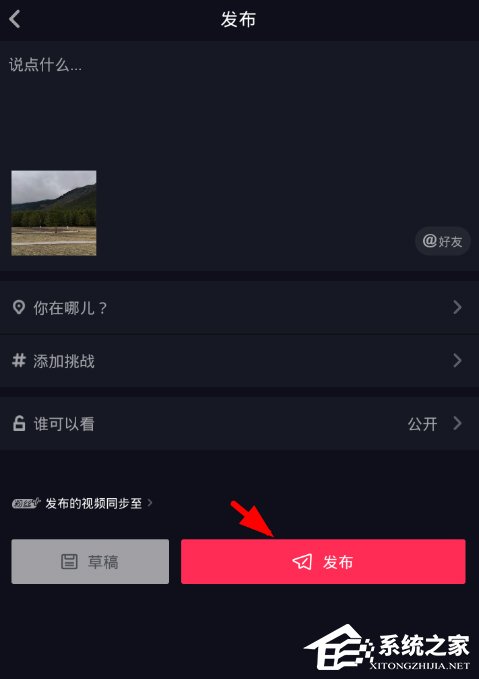 抖音怎么為視頻配音 抖音視頻配音方法