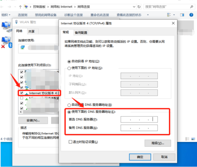 Win10專業版系統網頁打不開DNS配置錯誤怎么辦？