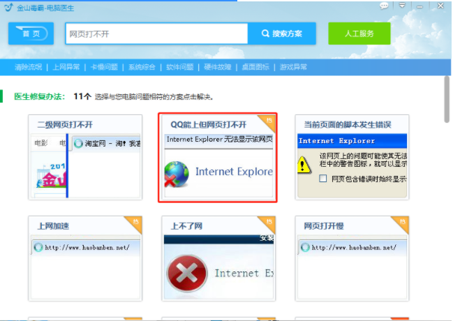 Win10專業版系統網頁打不開DNS配置錯誤怎么辦？