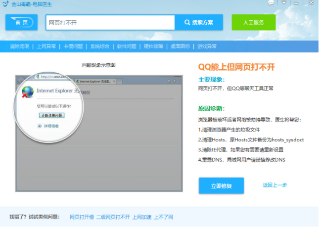 Win10專業版系統網頁打不開DNS配置錯誤怎么辦？