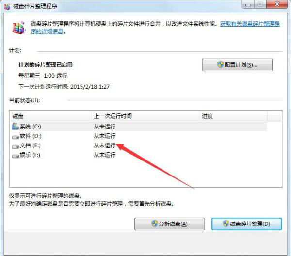 Win7提示Windows延緩寫入失敗怎么辦？
