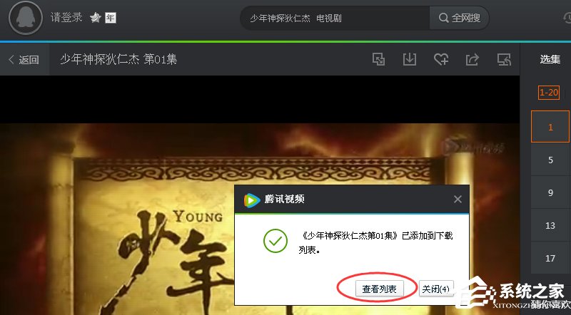 騰訊視頻怎么緩存電視劇 騰訊視頻緩存電視劇方法