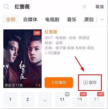 騰訊視頻APP怎么緩存電視劇 騰訊視頻APP緩存電視劇方法