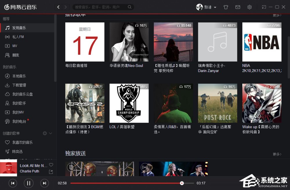 網易云音樂查看好友聽歌排行的具體操作方法