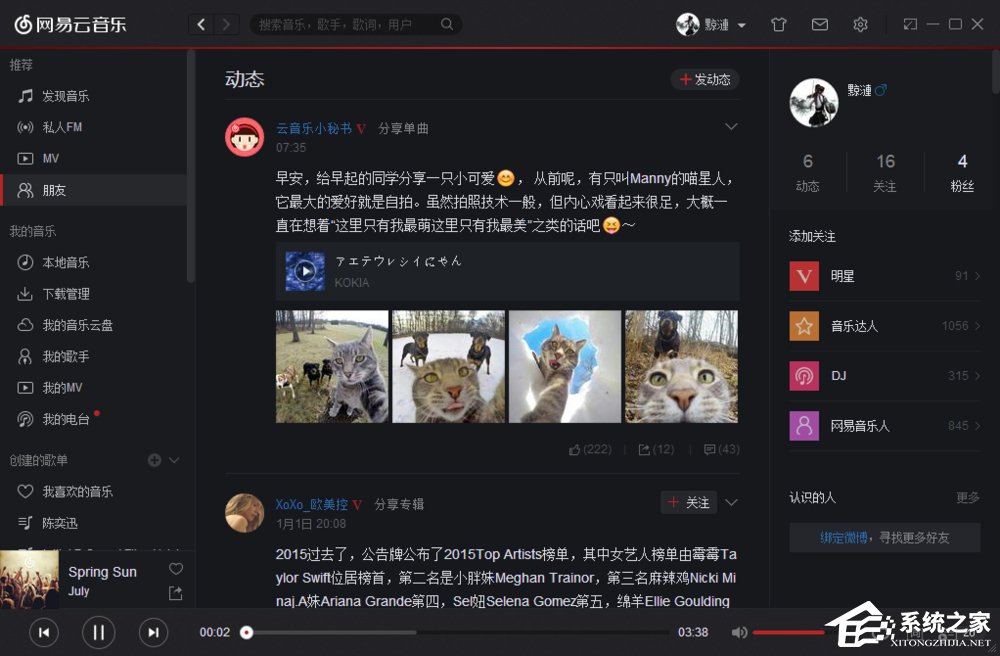 網易云音樂查看好友聽歌排行的具體操作方法