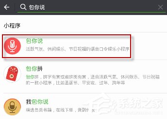 微信小程序包你說怎么使用 微信小程序包你說使用教程