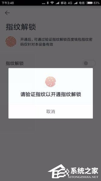 百度錢包怎么設置指紋鎖 百度錢包指紋鎖設置方法