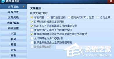 QQ影音怎么修改截圖路徑？QQ影音修改截圖路徑方法