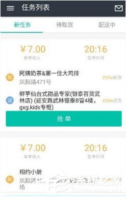 美團眾包怎么進行搶單 美團眾包搶單方法介紹