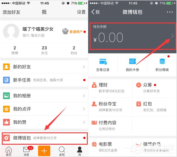 新浪微博如何設置免密服務 新浪微博免密服務設置步驟