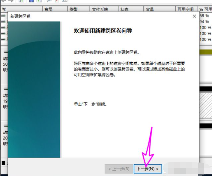 Win10磁盤(pán)新建跨區(qū)卷灰色怎么回事?如何新建跨區(qū)卷?