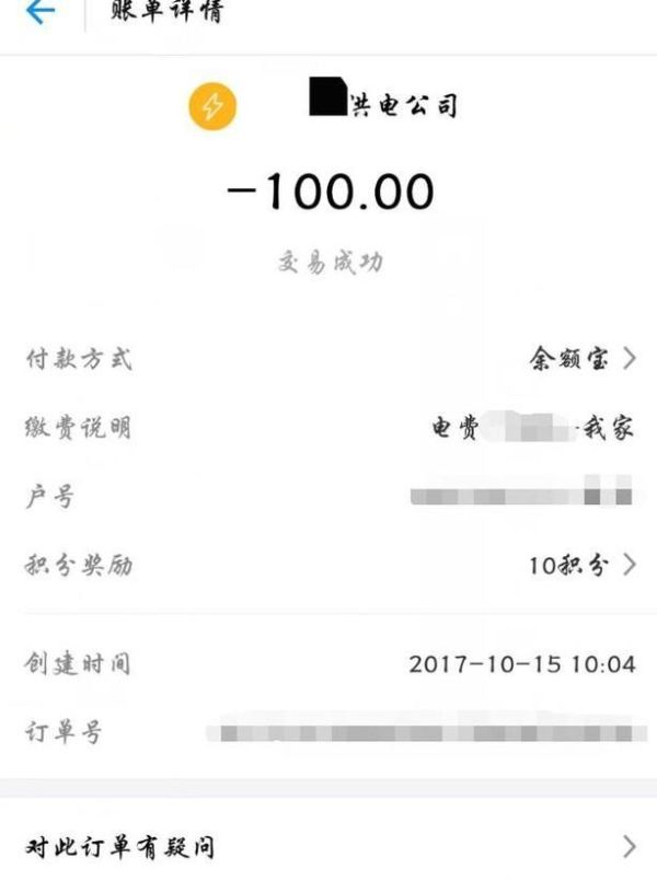 怎么用支付寶充電費