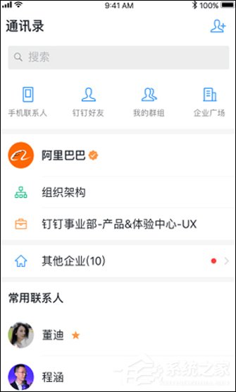 釘釘如何使用黑名單 釘釘黑名單使用教程