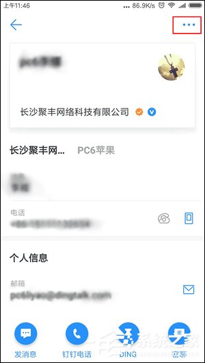釘釘如何使用黑名單 釘釘黑名單使用教程