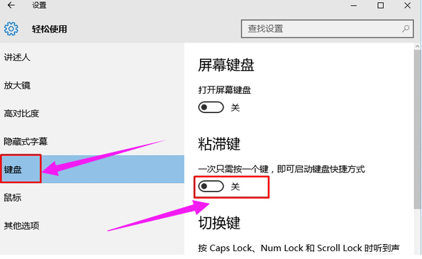 Win10專業(yè)版如何關(guān)閉粘滯鍵?