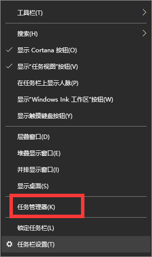 Win10筆記本電腦開啟任務管理器快捷鍵大全