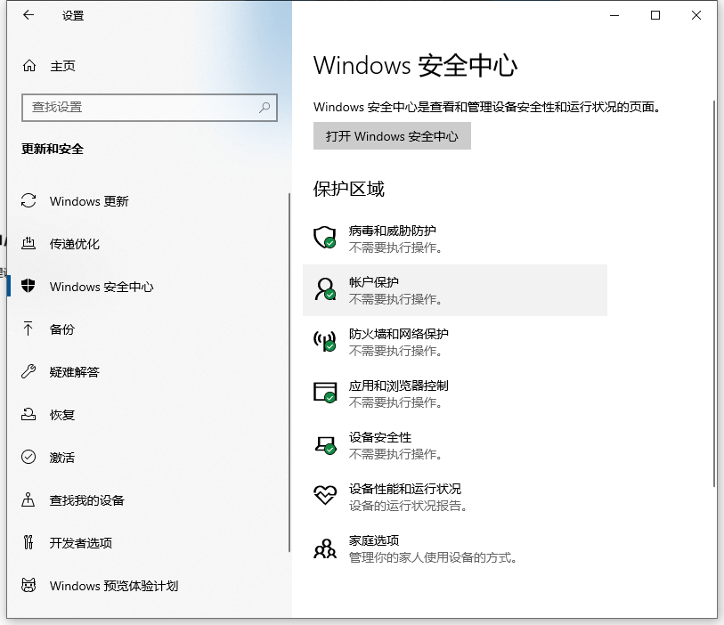 Win10的windows安全中心怎么關(guān)閉？安全中心關(guān)閉的方法
