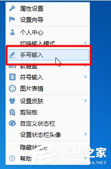 QQ輸入法怎么設置手寫模式 QQ輸入法手寫模式設置方法