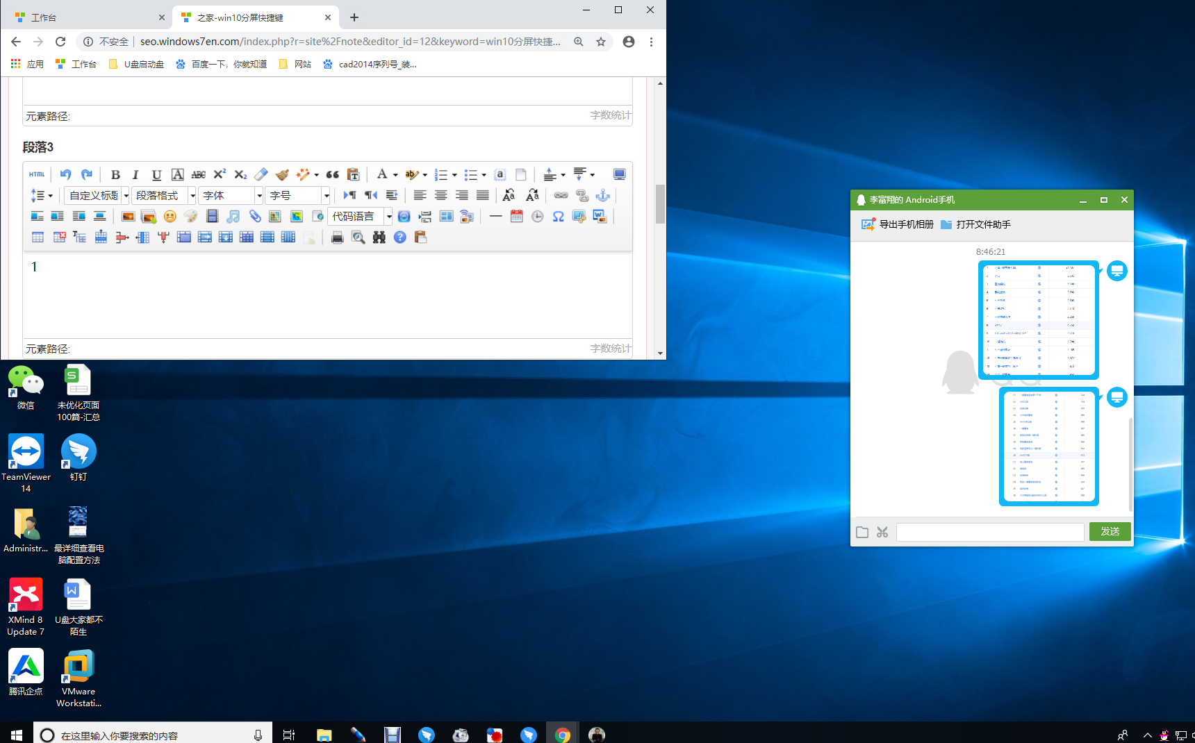 Win10專業版如何使用分屏快捷鍵？