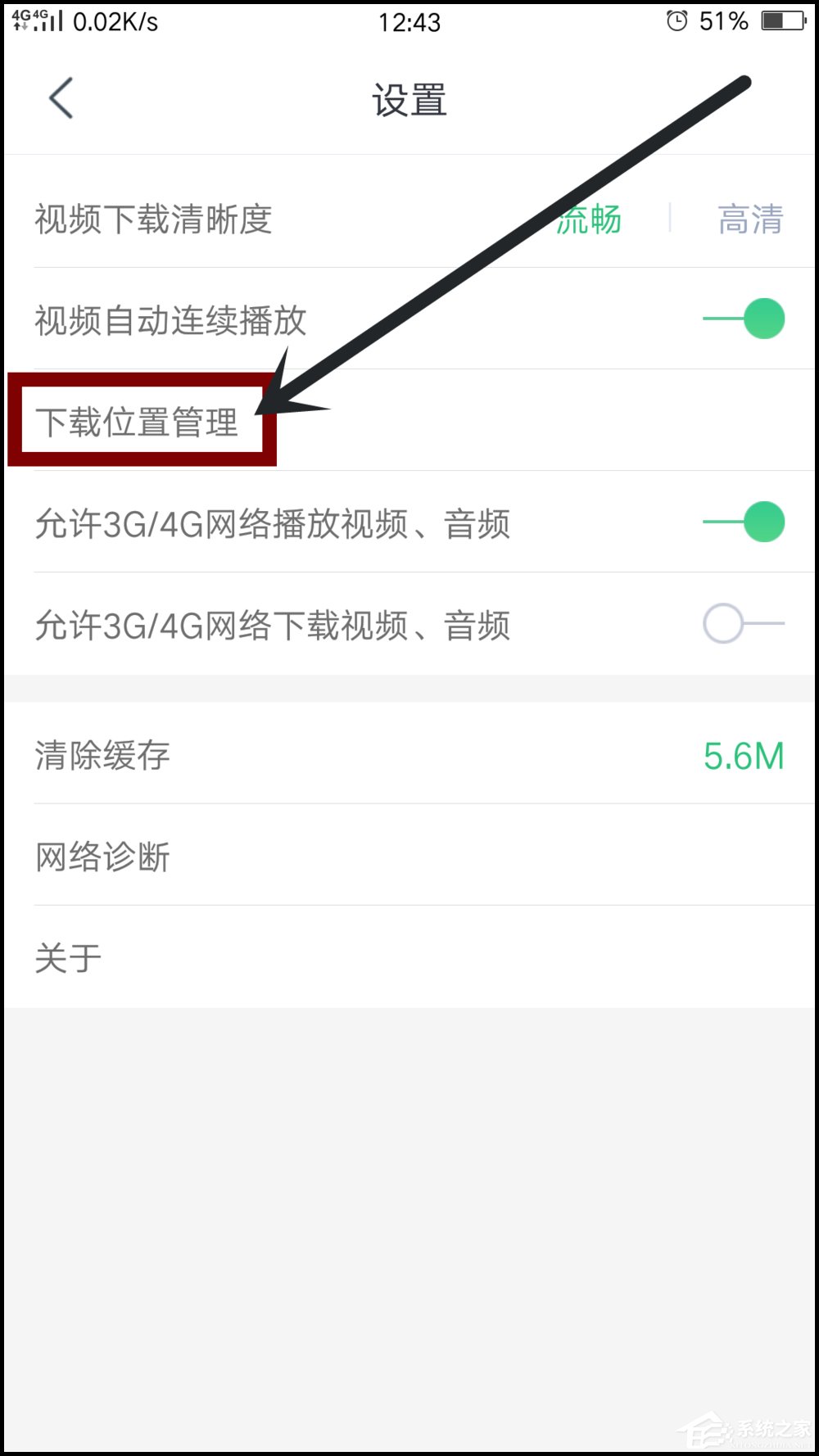 網易云課堂APP設置課程儲存位置的具體操作步驟