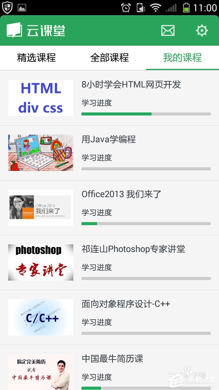 網易云課堂怎么查看歷史課程？網易云課堂查找歷史課程方法