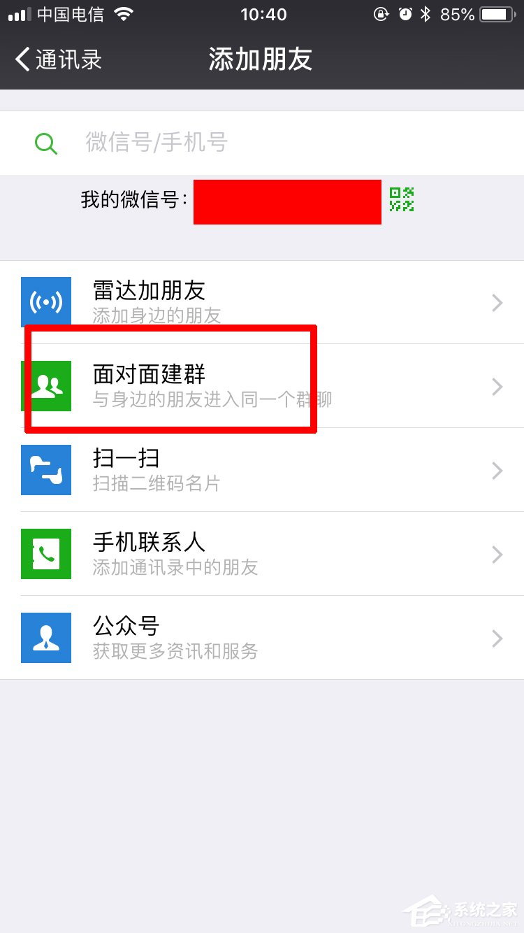 微信怎么面對面建群 微信面對面建群操作步驟