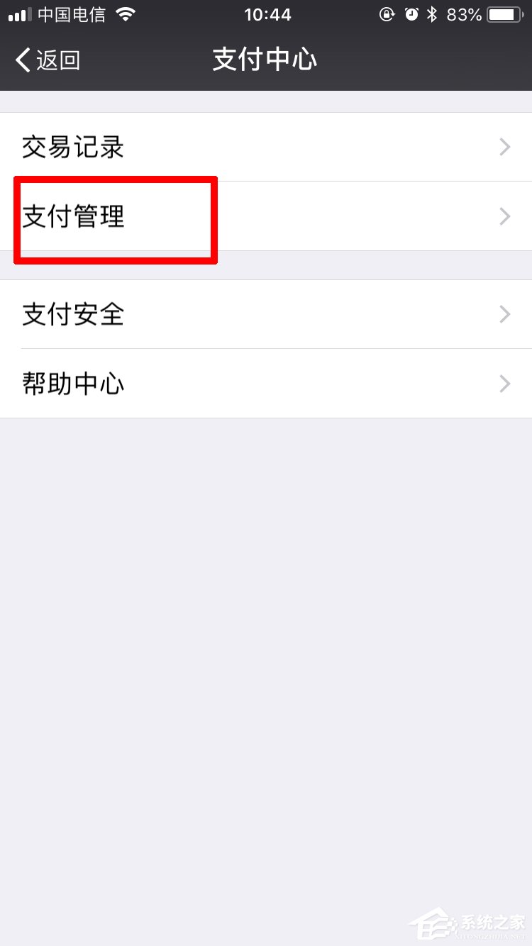 微信怎么設置延時到賬 微信設置延時到賬步驟介紹