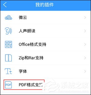 QQ閱讀如何導入PDF文件 QQ閱讀PDF文件導入方法