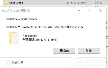 Win10電腦在刪除文件時提示需要trustedinstaller權限怎么辦?