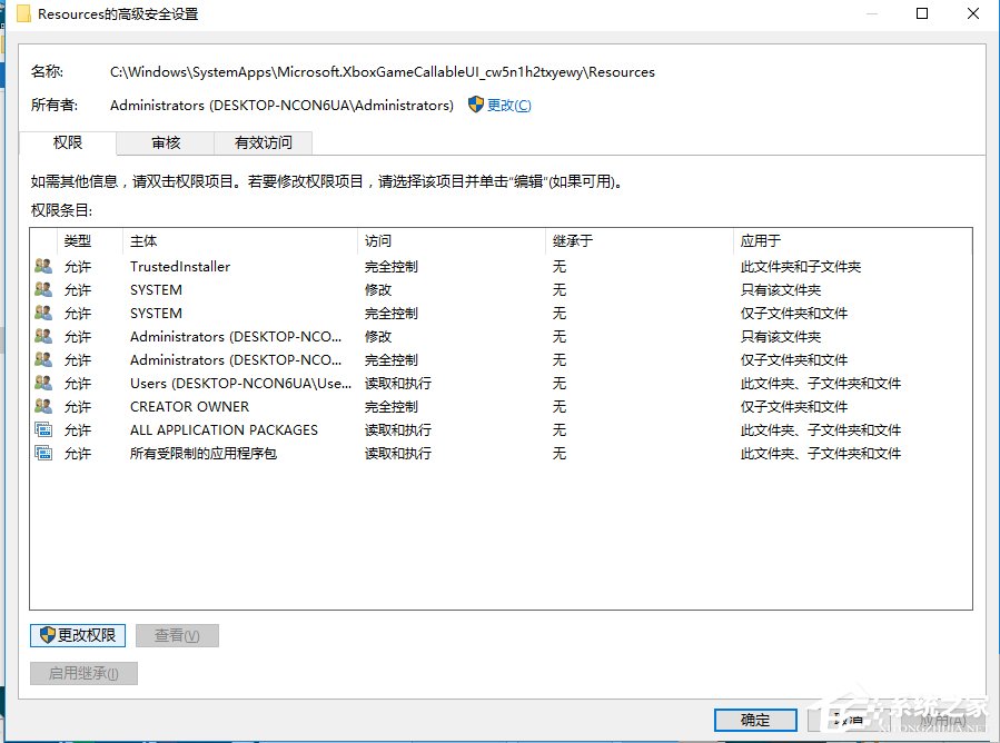 Win10電腦在刪除文件時提示需要trustedinstaller權限怎么辦?