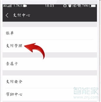 微信怎么取消實名認證