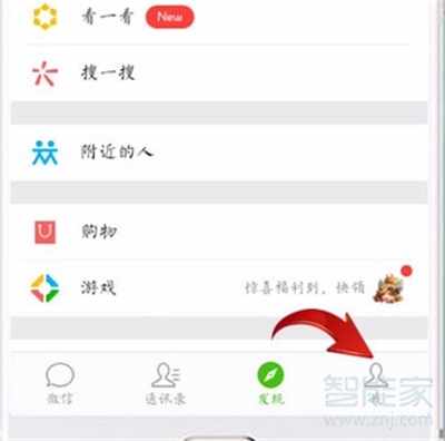 微信怎么取消實名認證