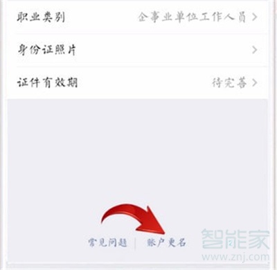 微信怎么取消實名認證