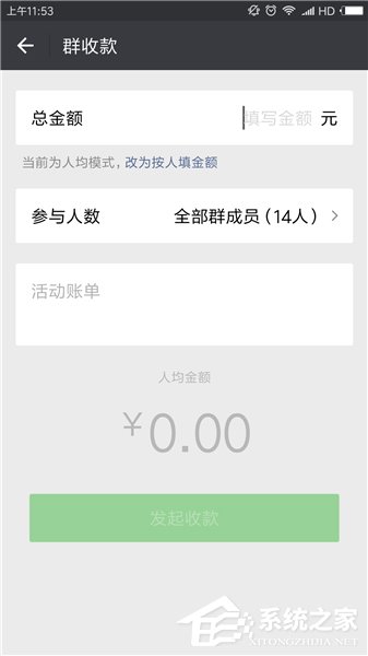 微信怎么發起群收款 微信發起群收款方法