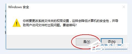 Win10電腦在刪除文件時提示需要trustedinstaller權限怎么辦?