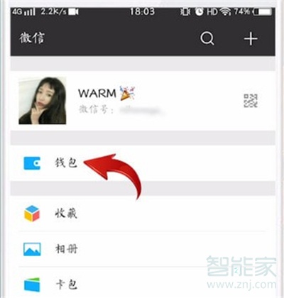 微信怎么取消實名認證