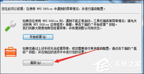 WPS怎么提高啟動速度 WPS提高啟動速度教程